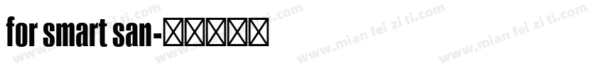 for smart san字体转换